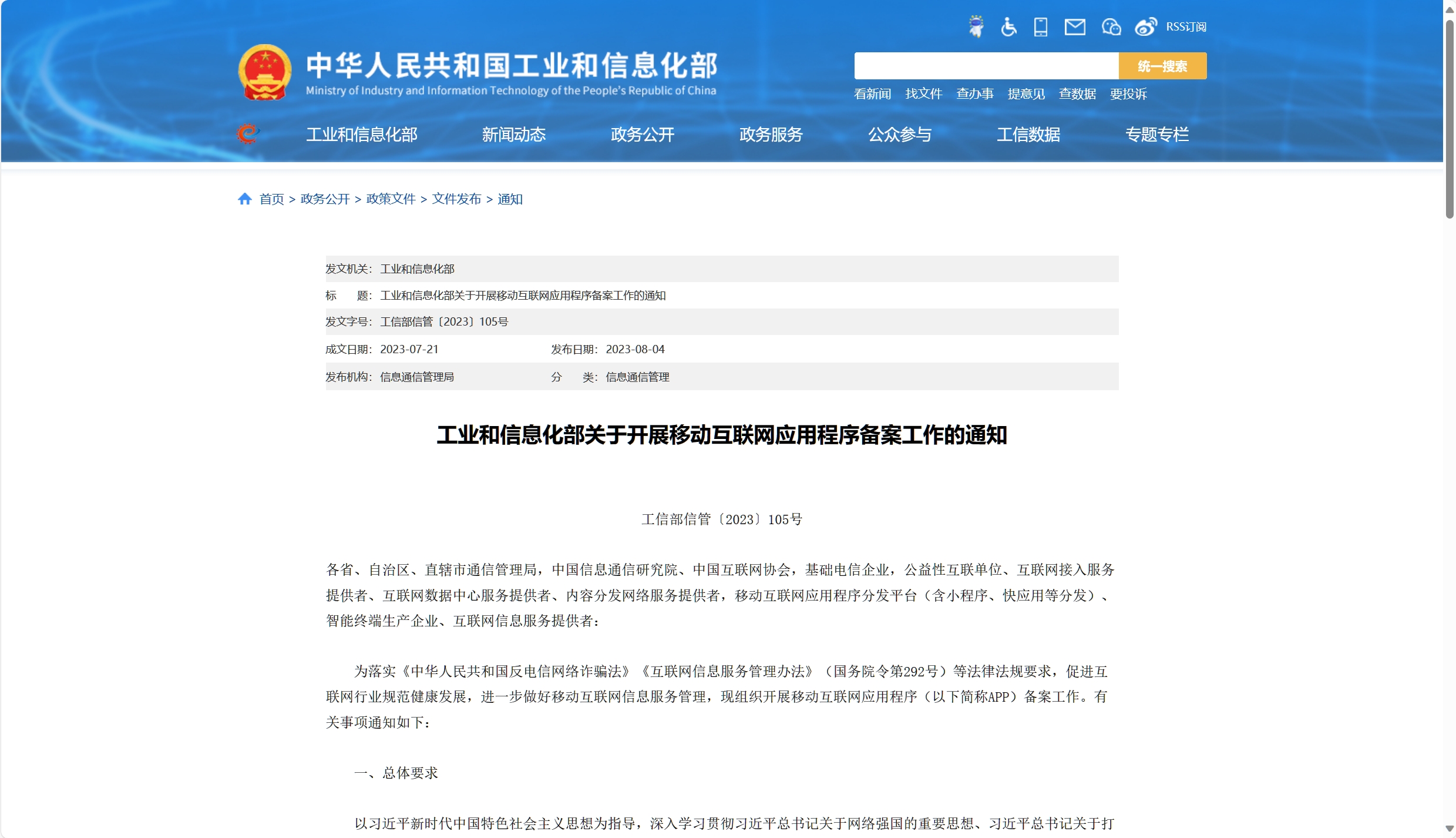 甘肃【APP备案】关于开展移动互联网应用程序（APP）备案工作的通知